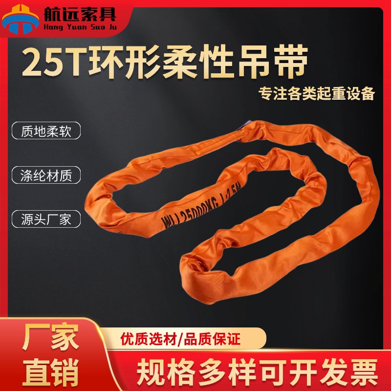 25T環(huán)形柔性吊帶